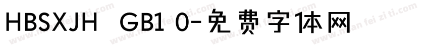 HBSXJH  GB1 0字体转换